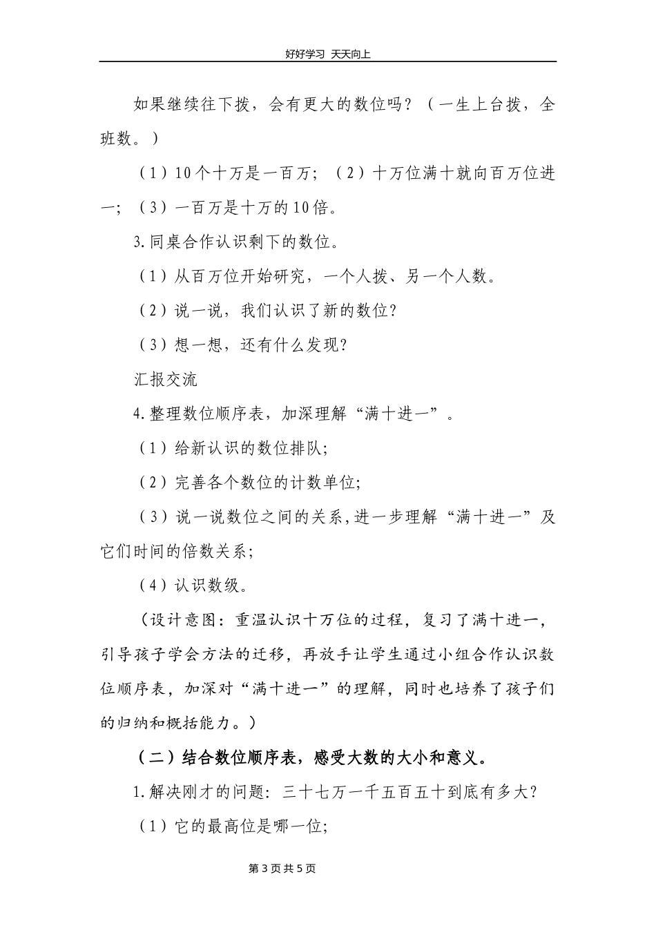 四年级数学北师大版上册第1章《认识更大的数》教学设计教案.docx_第3页