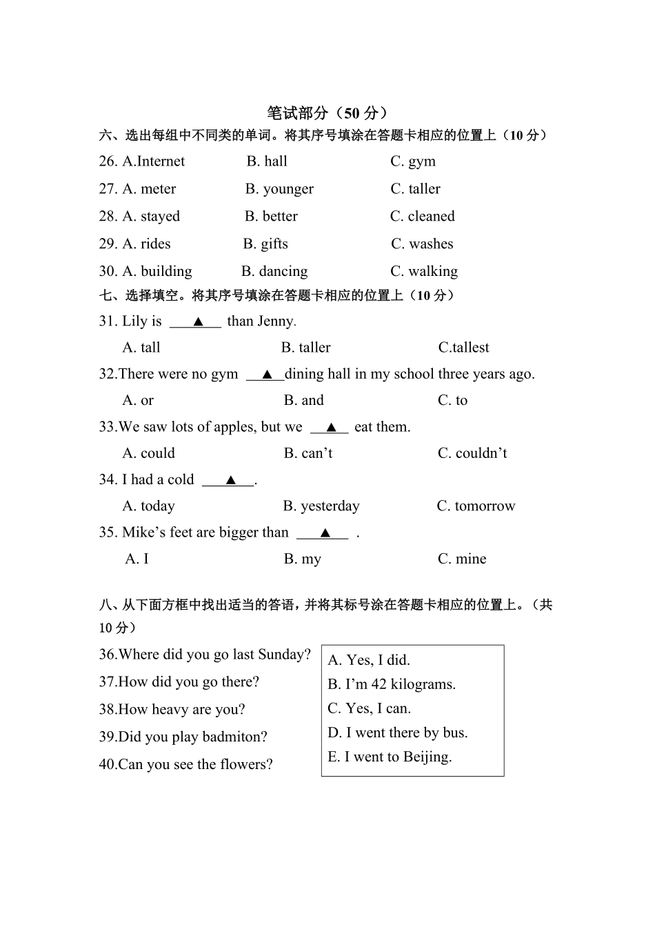 人教PEP版英语六年级下册期末检测卷4含答案.pdf_第3页