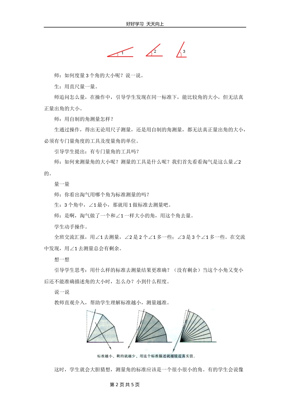 四年级数学北师大版上册第2章《角的度量（一）》教学设计教案.docx_第2页