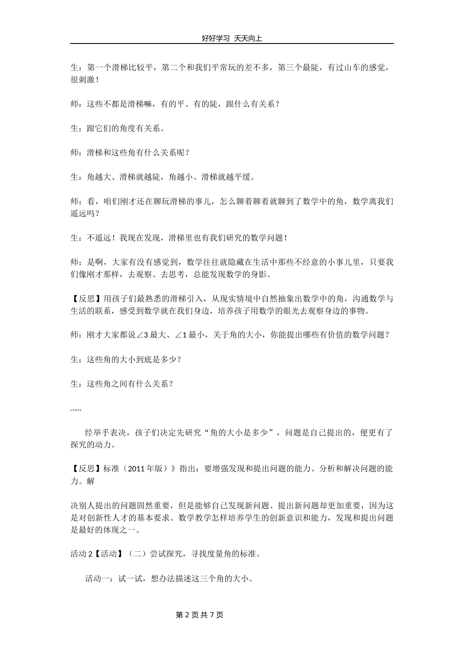 四年级数学北师大版上册第2章《角的度量（一）》教学设计教案1.docx_第2页