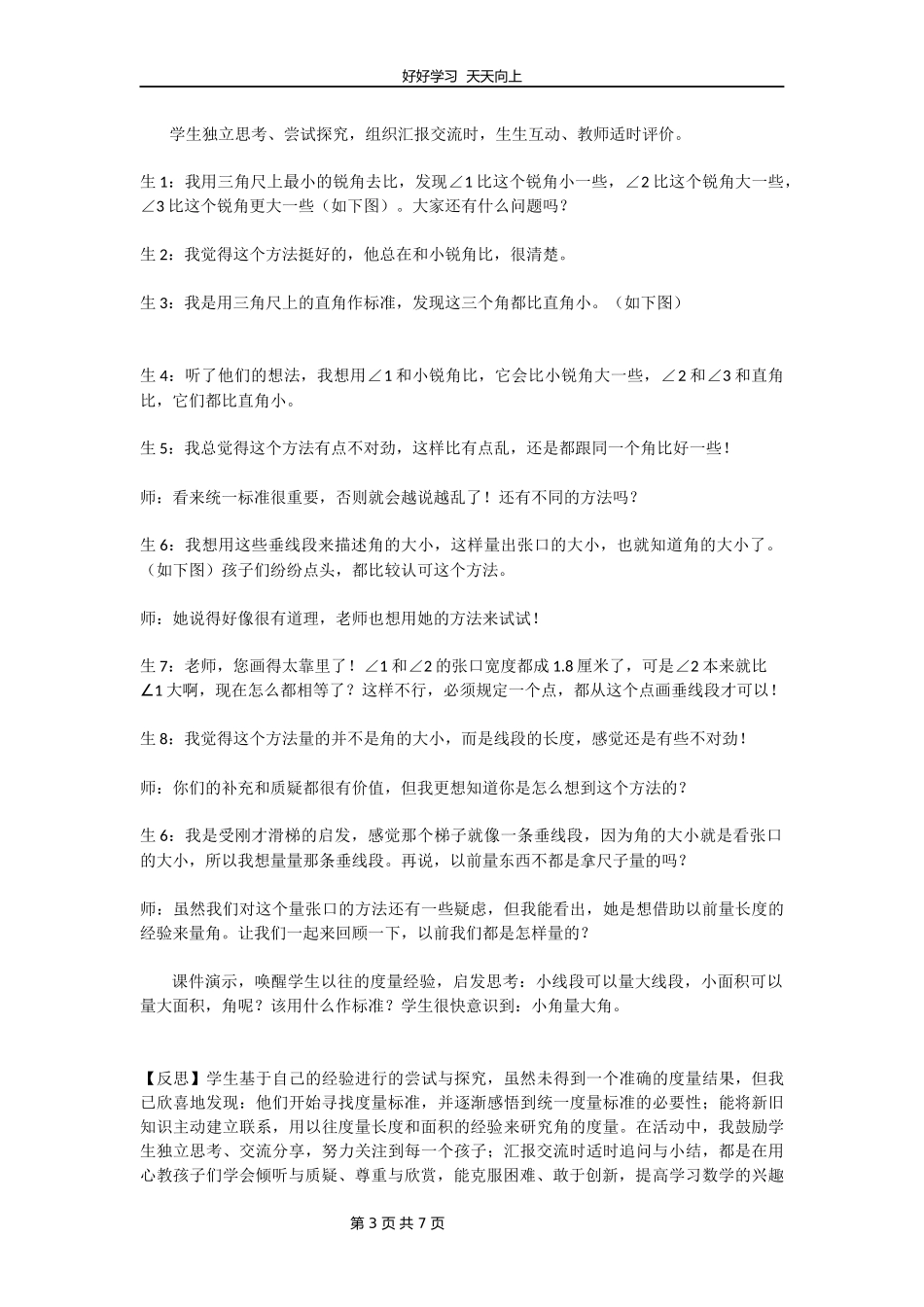 四年级数学北师大版上册第2章《角的度量（一）》教学设计教案1.docx_第3页