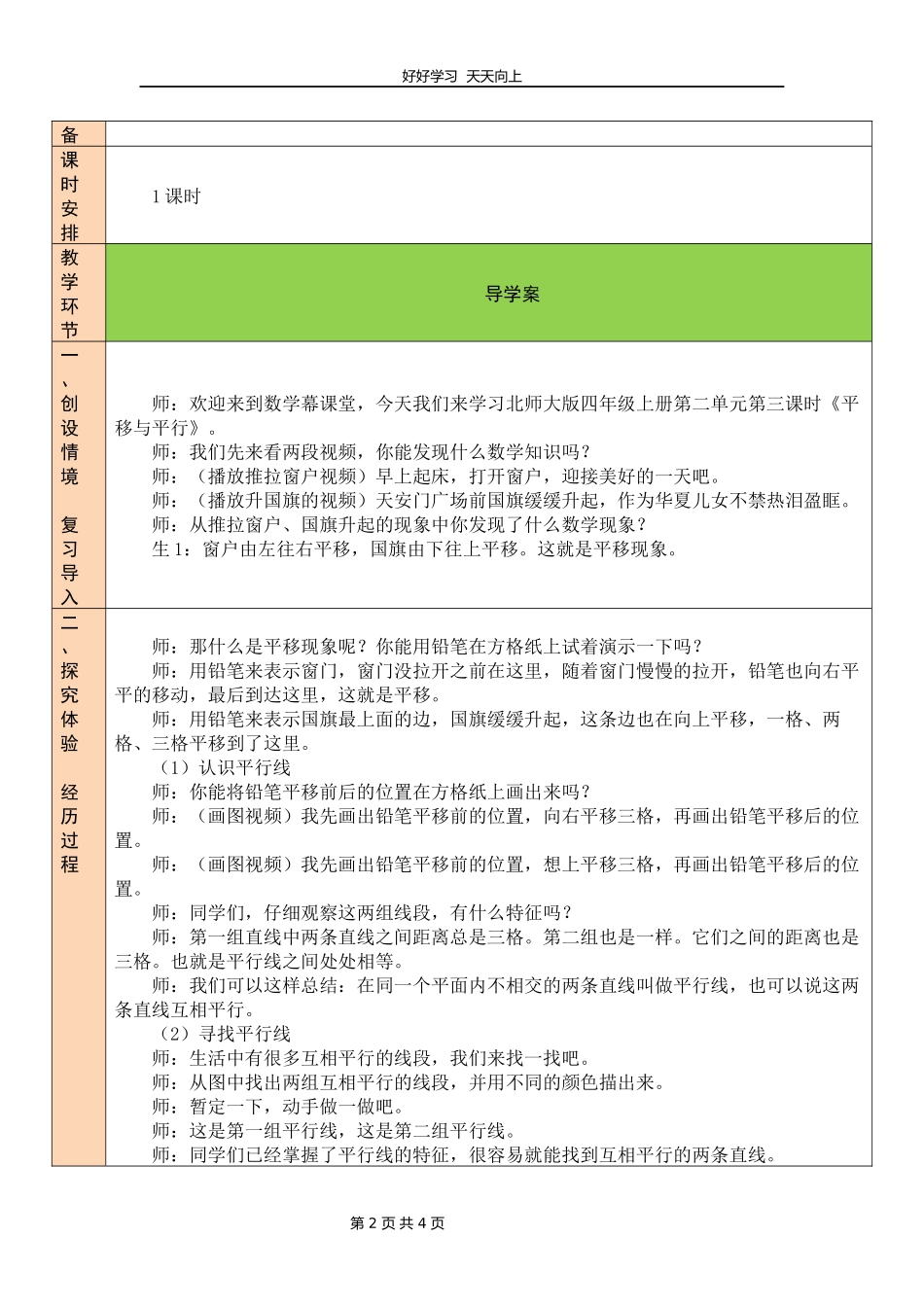 四年级数学北师大版上册第2章《平移与平行》教学设计教案.docx_第2页