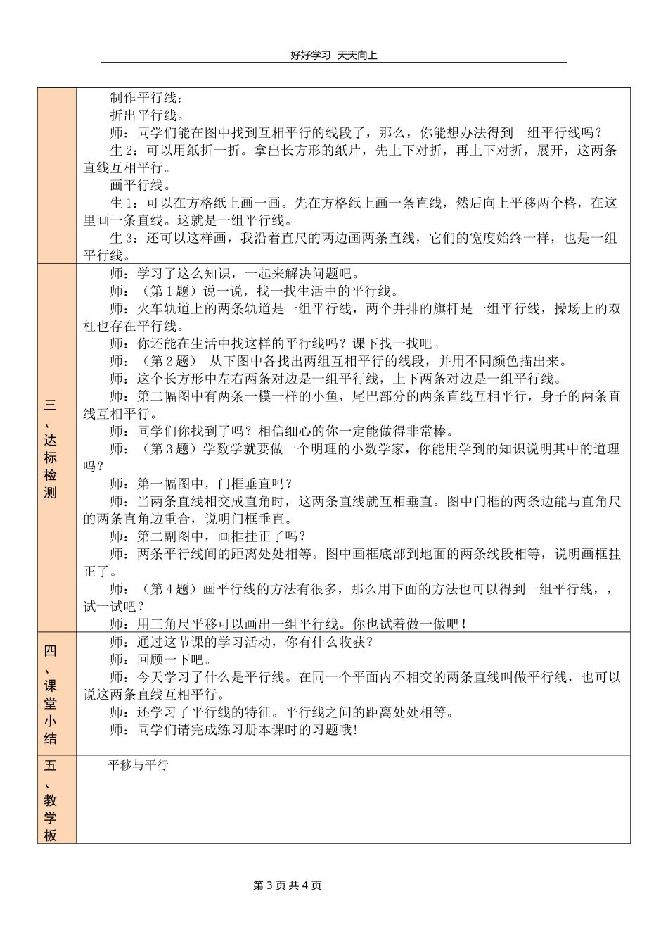 四年级数学北师大版上册第2章《平移与平行》教学设计教案.docx_第3页