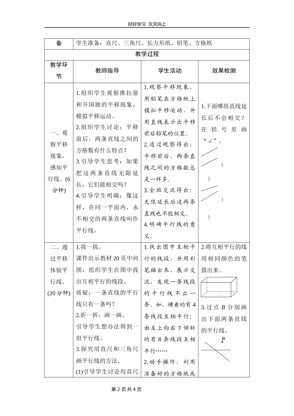 四年级数学北师大版上册第2章《平移与平行》教学设计教案1.docx_第2页