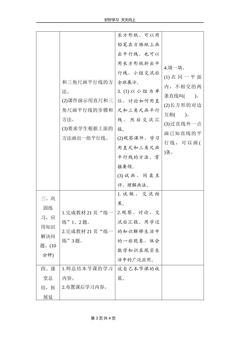 四年级数学北师大版上册第2章《平移与平行》教学设计教案1.docx_第3页