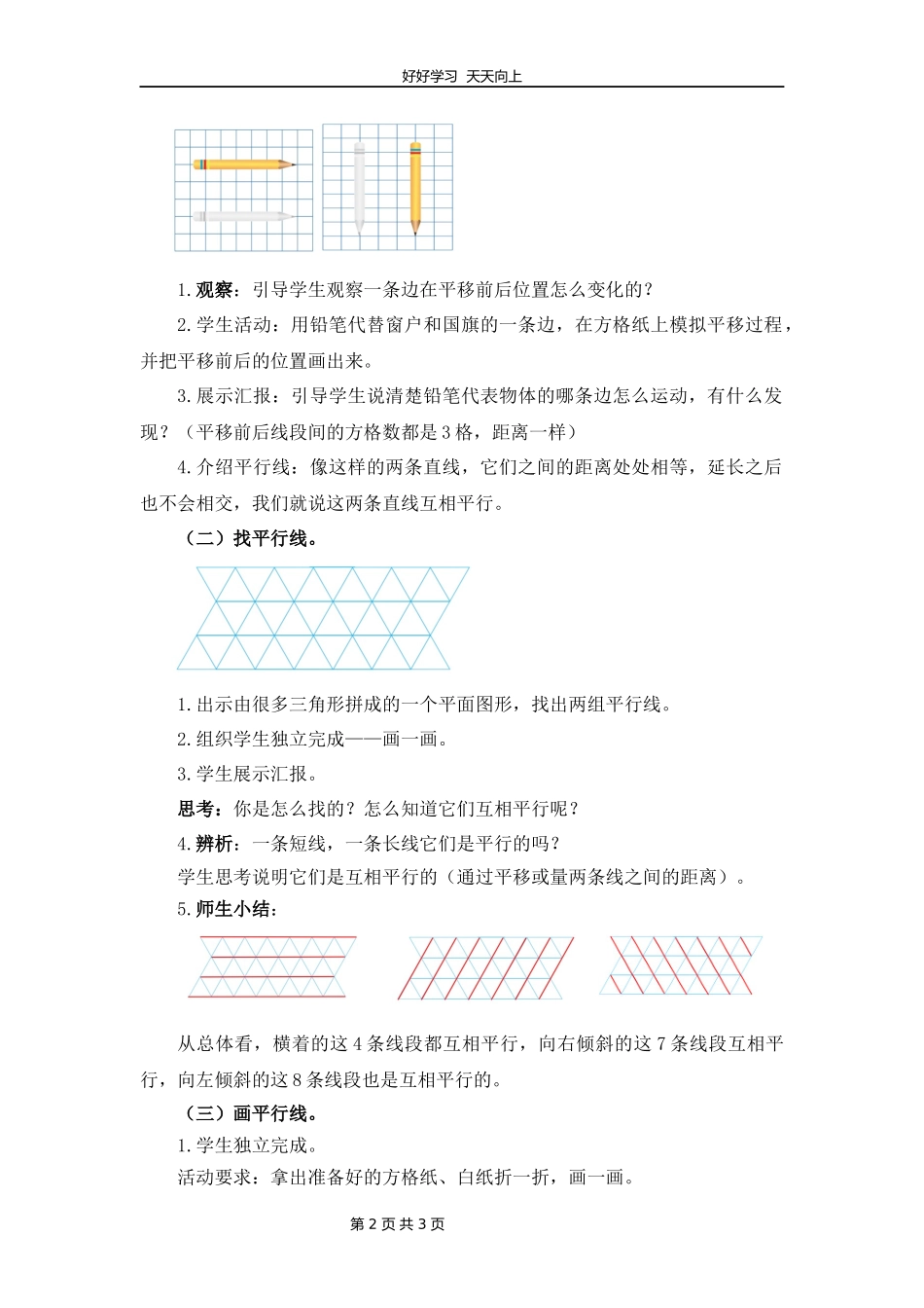 四年级数学北师大版上册第2章《平移与平行》教学设计教案2.docx_第2页