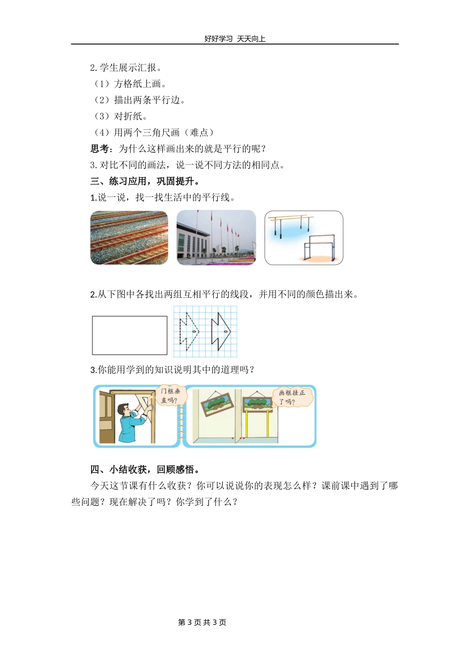 四年级数学北师大版上册第2章《平移与平行》教学设计教案2.docx_第3页