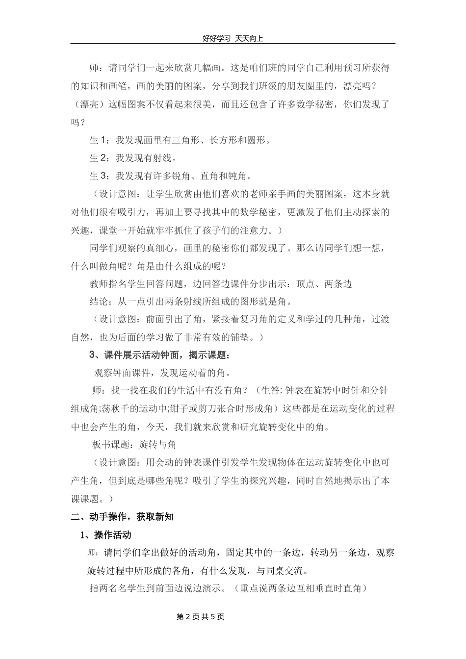四年级数学北师大版上册第2章《旋转与角》教学设计教案.docx_第2页