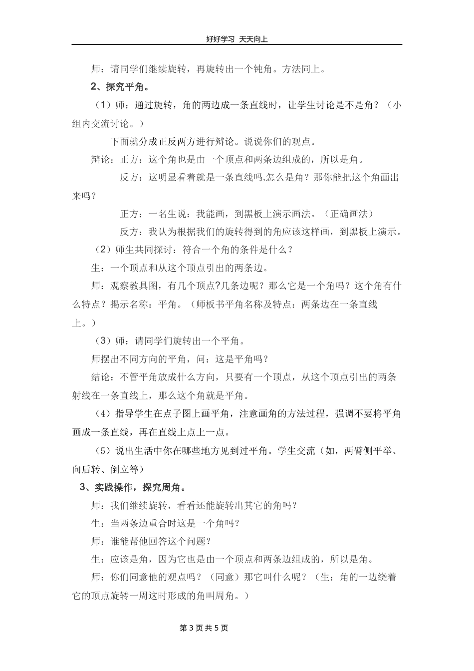 四年级数学北师大版上册第2章《旋转与角》教学设计教案.docx_第3页