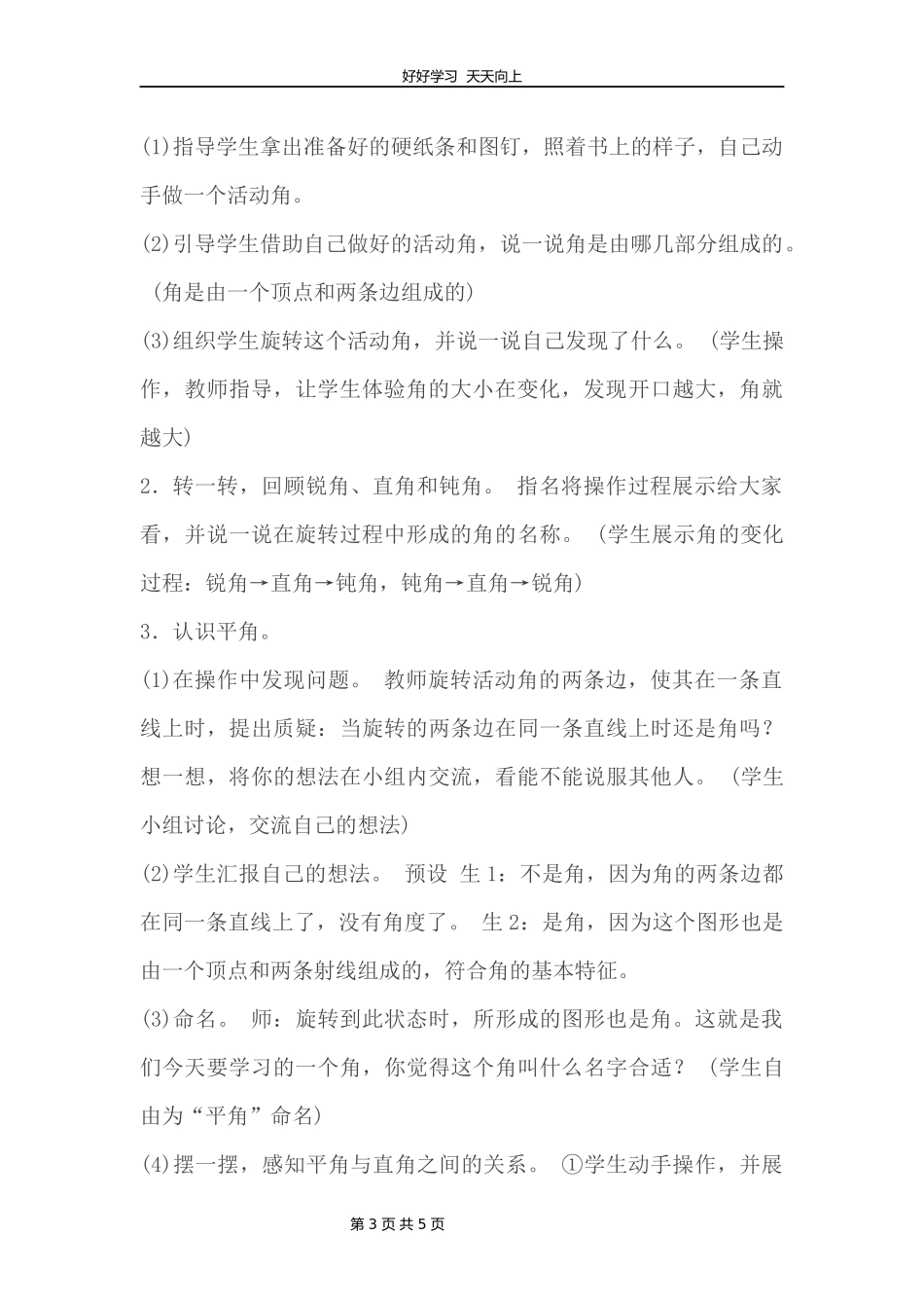 四年级数学北师大版上册第2章《旋转与角》教学设计教案1.docx_第3页