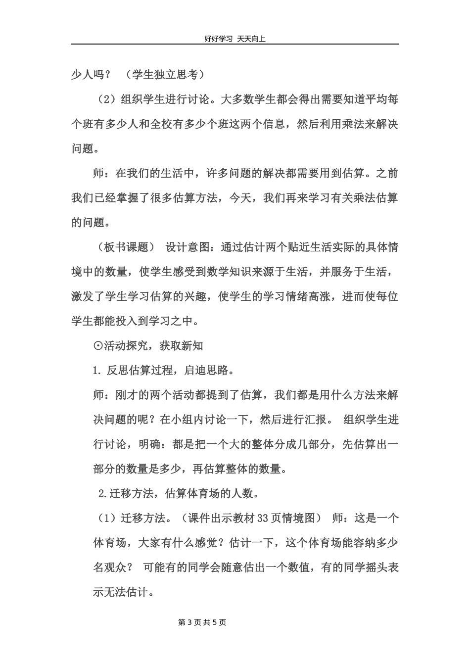 四年级数学北师大版上册第3章《有多少名观众》教学设计教案1.docx_第3页