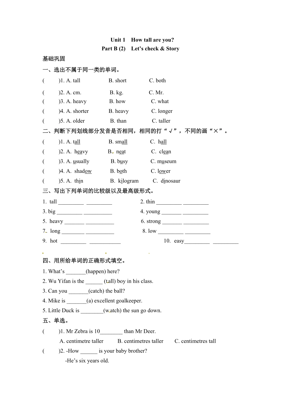 人教PEP版英语六年级下册一课一练-Unit1Howtallareyou课时4含答案1.pdf_第1页
