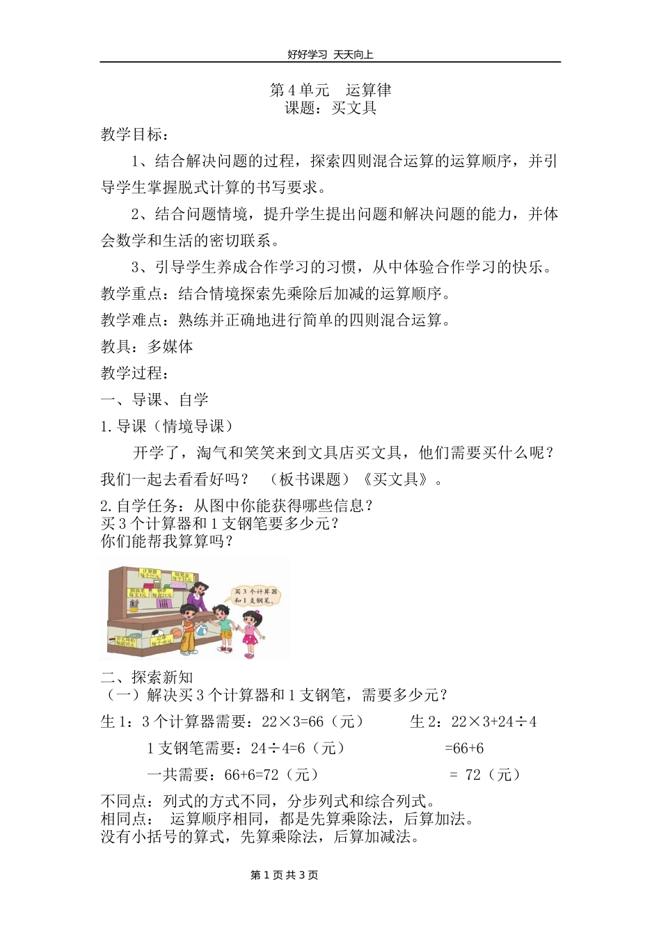 四年级数学北师大版上册第4章《4.1买文具》教学设计教案.docx_第1页