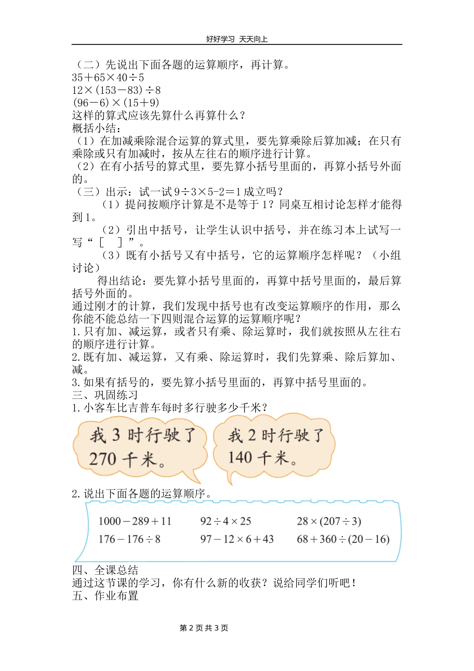 四年级数学北师大版上册第4章《4.1买文具》教学设计教案.docx_第2页