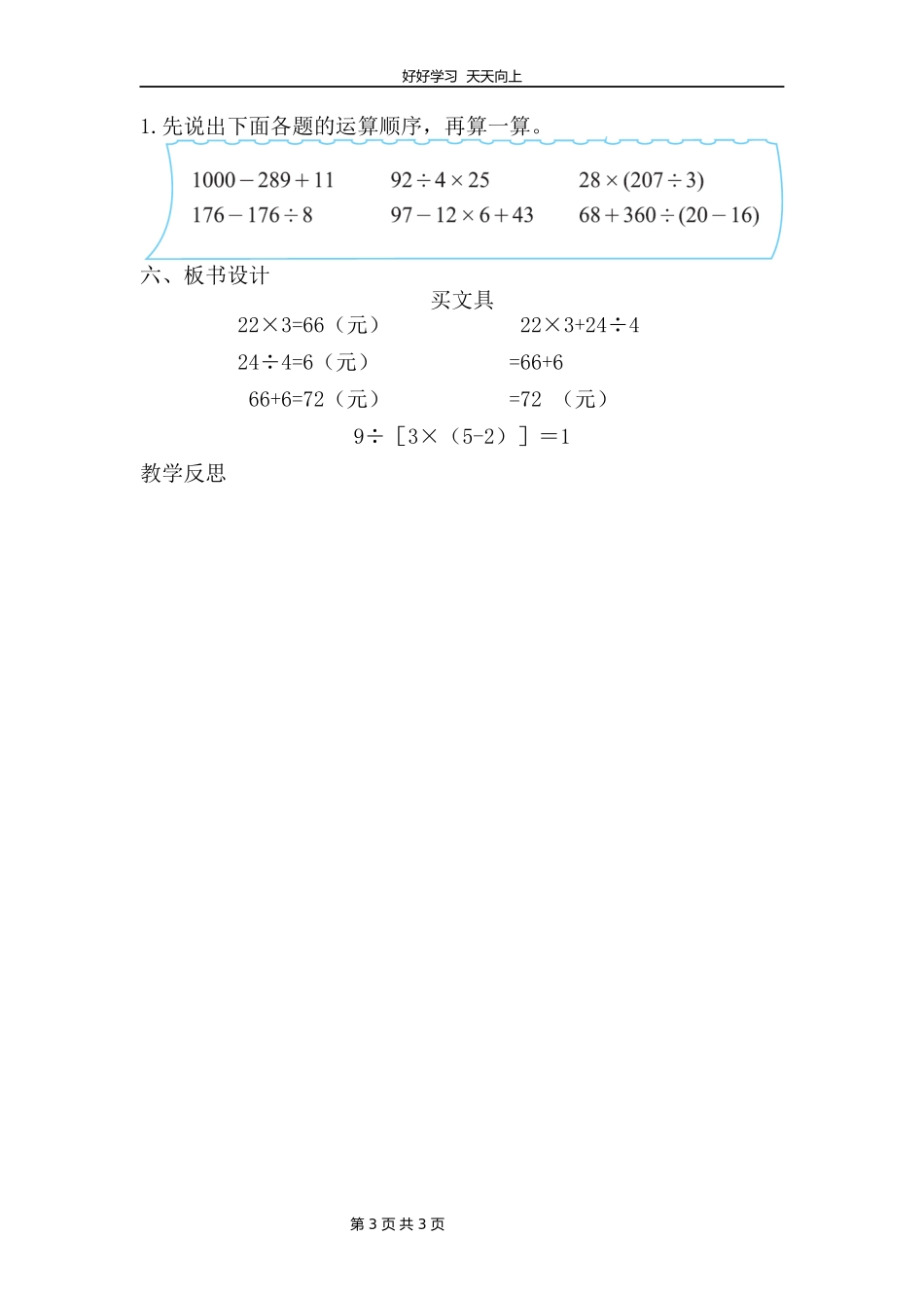 四年级数学北师大版上册第4章《4.1买文具》教学设计教案.docx_第3页