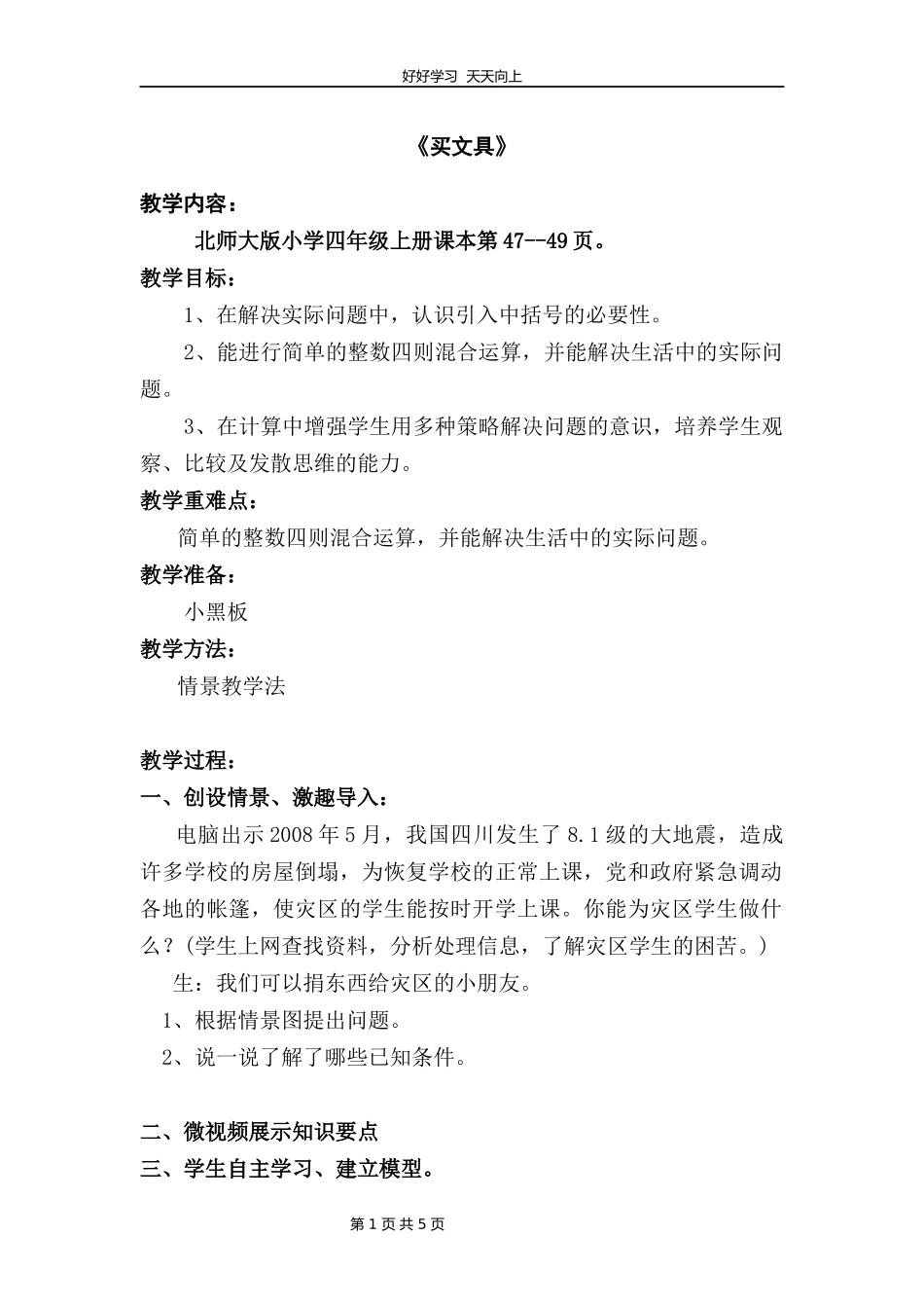 四年级数学北师大版上册第4章《4.1买文具》教学设计教案1.docx_第1页