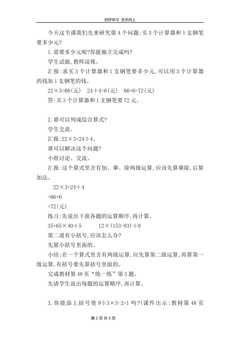 四年级数学北师大版上册第4章《4.1买文具》教学设计教案1.docx_第2页