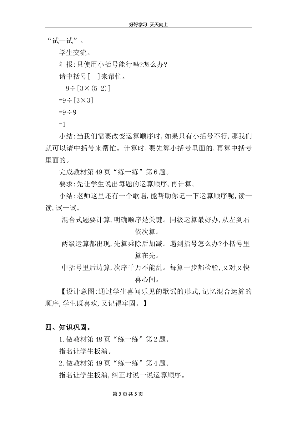 四年级数学北师大版上册第4章《4.1买文具》教学设计教案1.docx_第3页