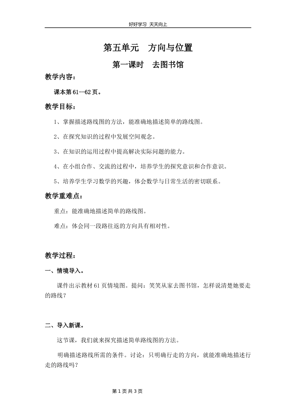 四年级数学北师大版上册第5章《5.1去图书馆》教学设计教案.docx_第1页