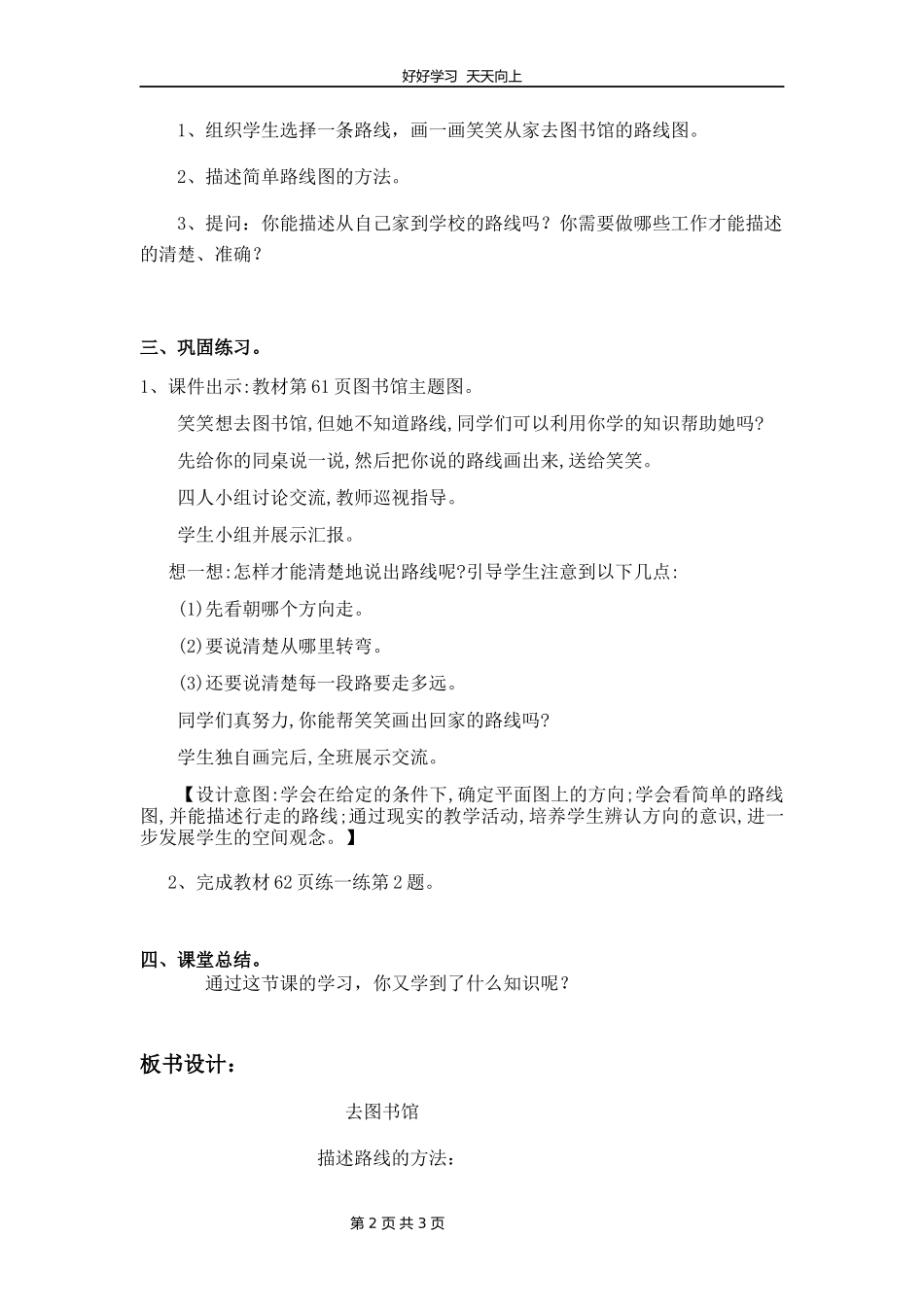 四年级数学北师大版上册第5章《5.1去图书馆》教学设计教案.docx_第2页