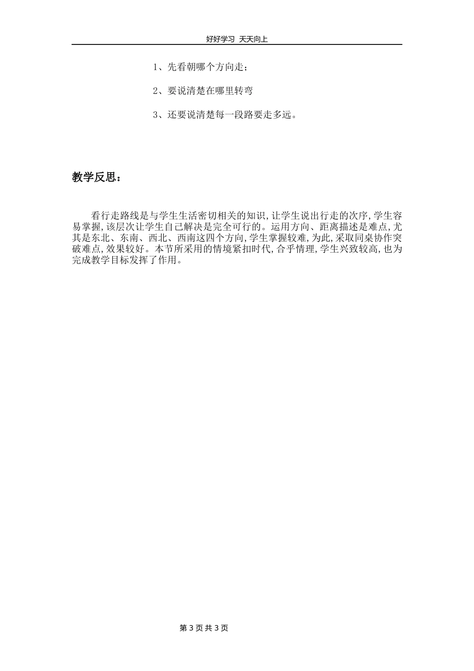 四年级数学北师大版上册第5章《5.1去图书馆》教学设计教案.docx_第3页