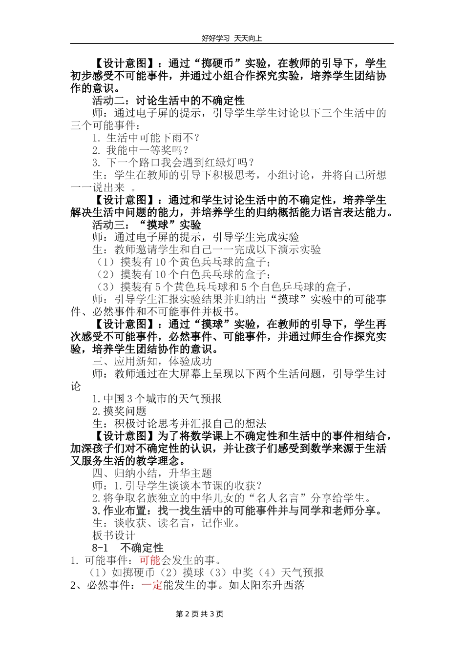 四年级数学北师大版上册第八单元《8.1不确定性》教学设计教案.docx_第2页