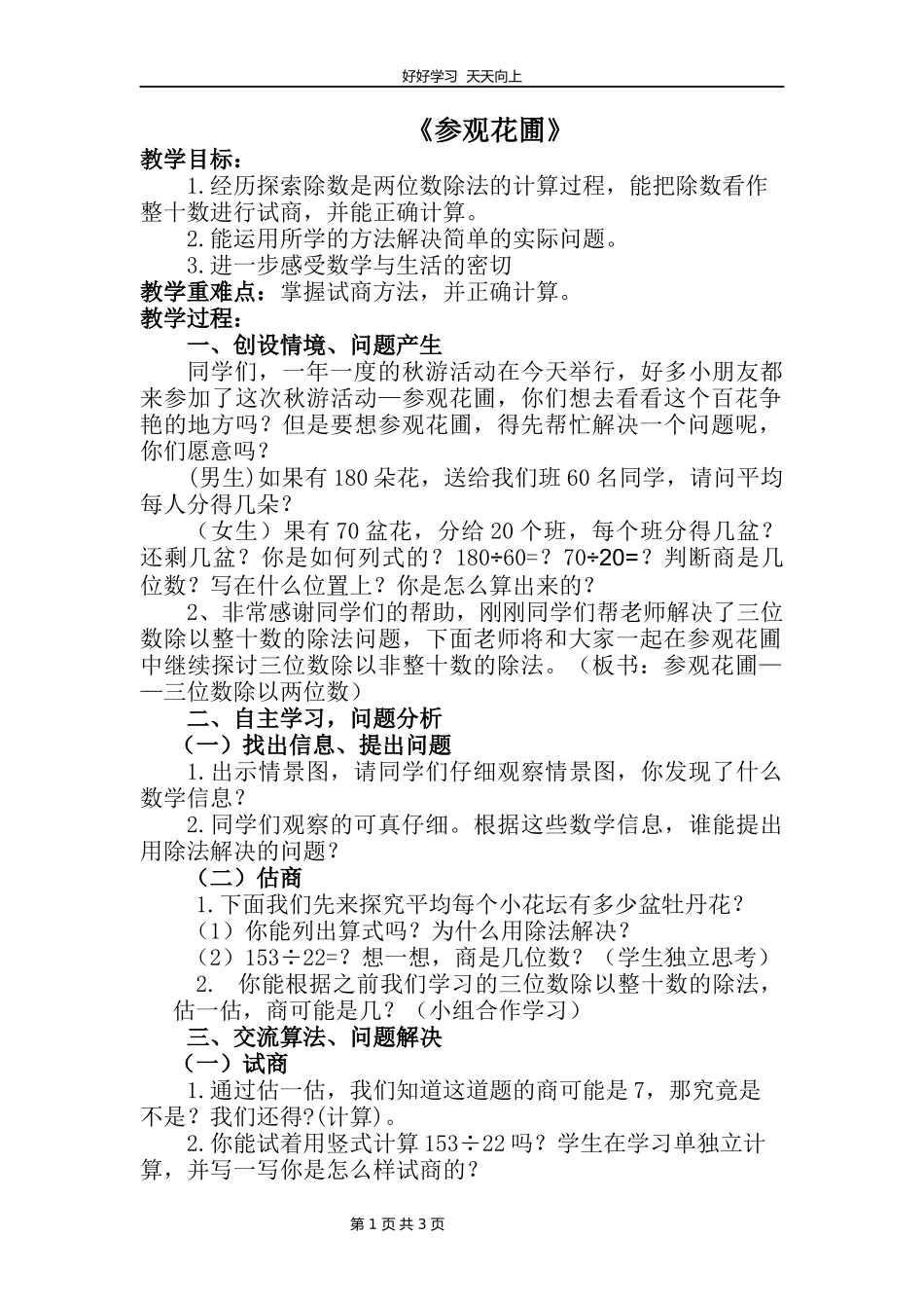 四年级数学北师大版上册第六单元《6..2参观花圃》教学设计教案1.docx_第1页