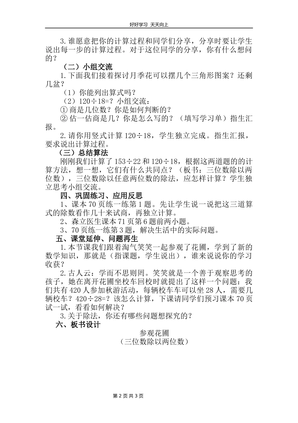 四年级数学北师大版上册第六单元《6..2参观花圃》教学设计教案1.docx_第2页