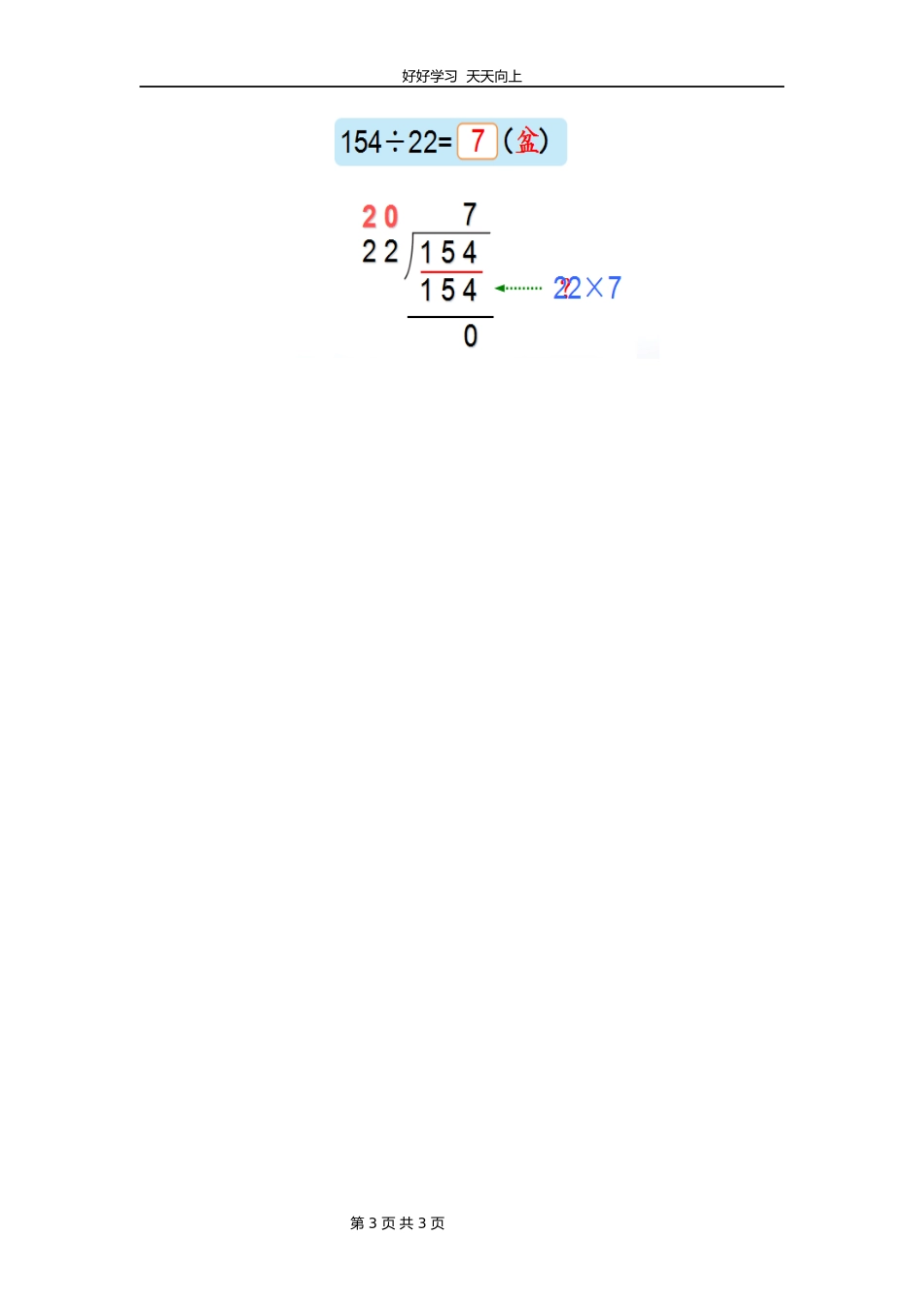 四年级数学北师大版上册第六单元《6..2参观花圃》教学设计教案1.docx_第3页