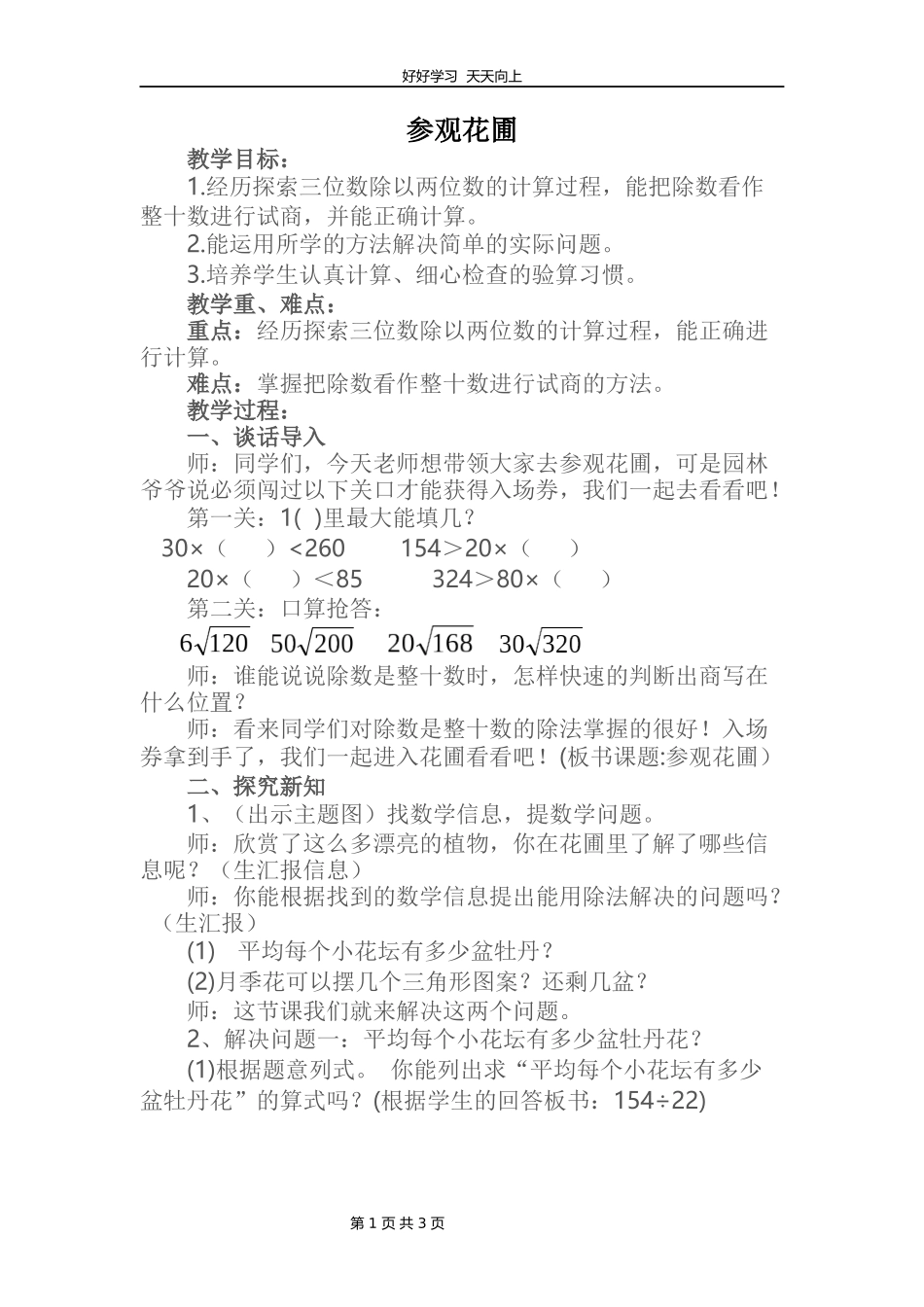四年级数学北师大版上册第六单元《6..2参观花圃》教学设计教案2.docx_第1页