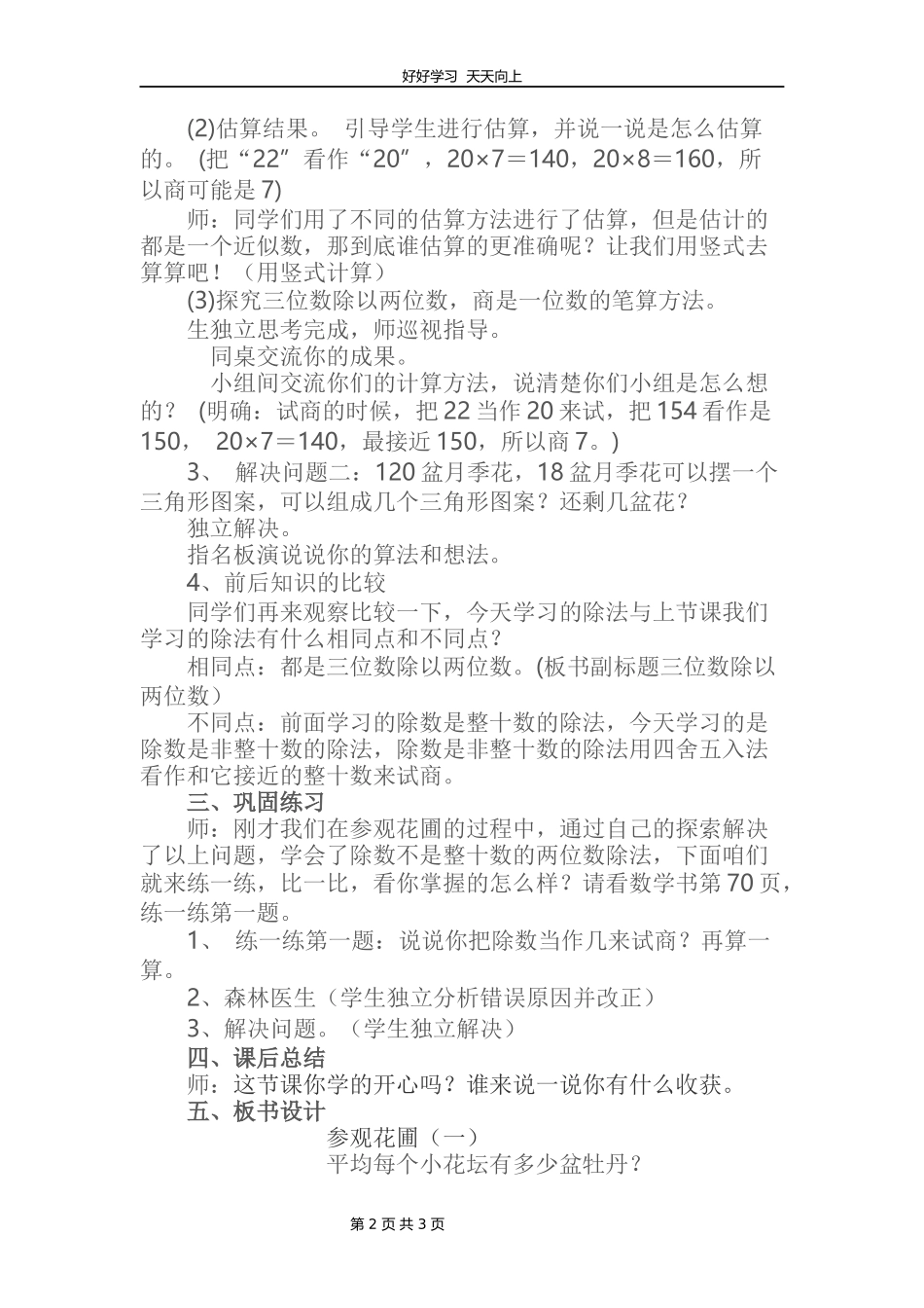四年级数学北师大版上册第六单元《6..2参观花圃》教学设计教案2.docx_第2页