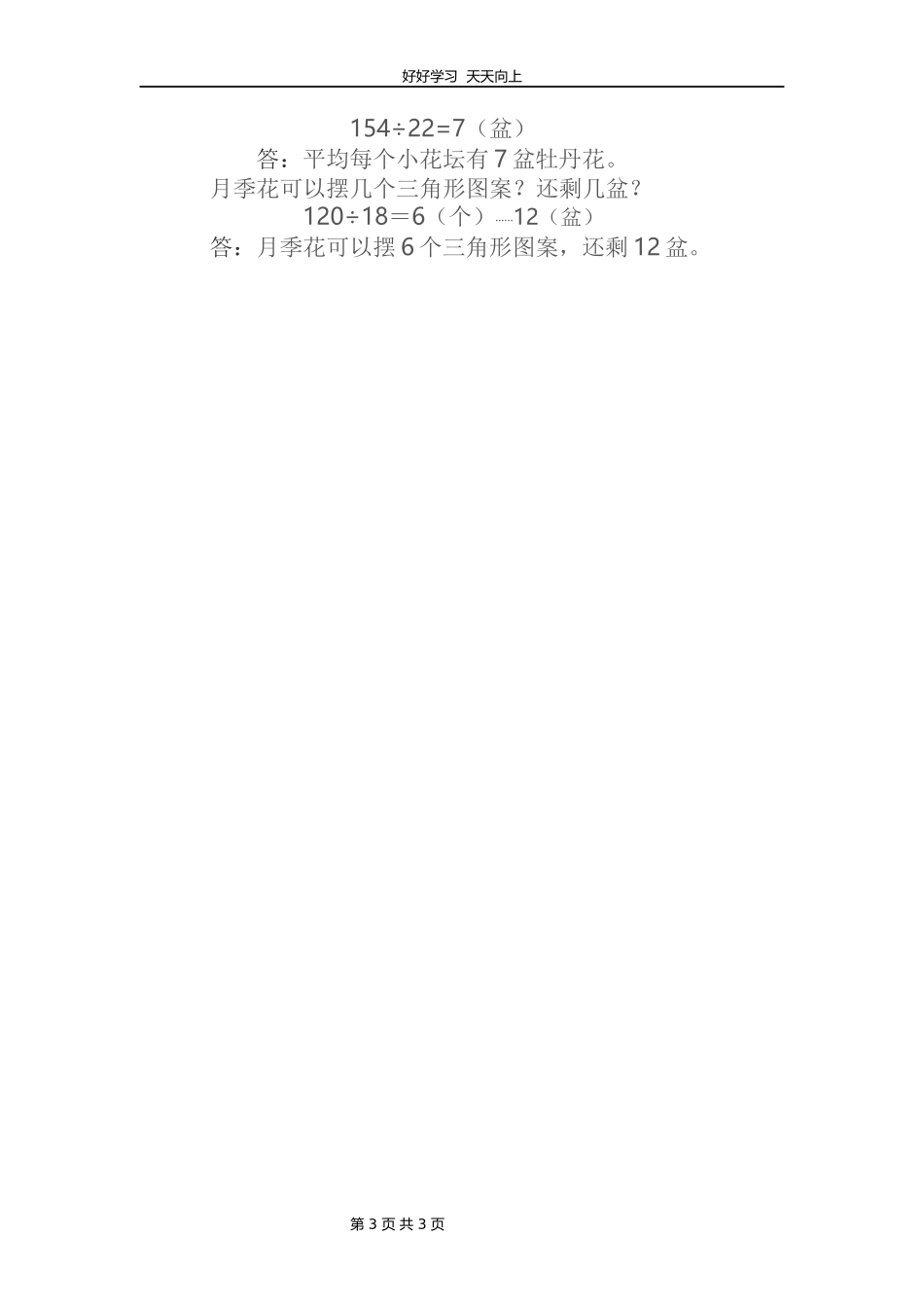 四年级数学北师大版上册第六单元《6..2参观花圃》教学设计教案2.docx_第3页
