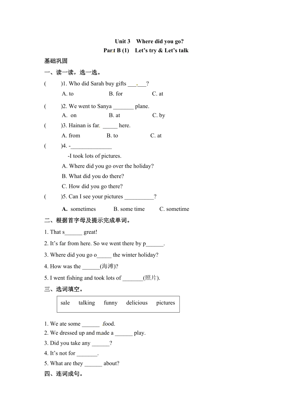 人教PEP版英语六年级下册一课一练-Unit3Wheredidyougo课时3含答案1.pdf_第1页