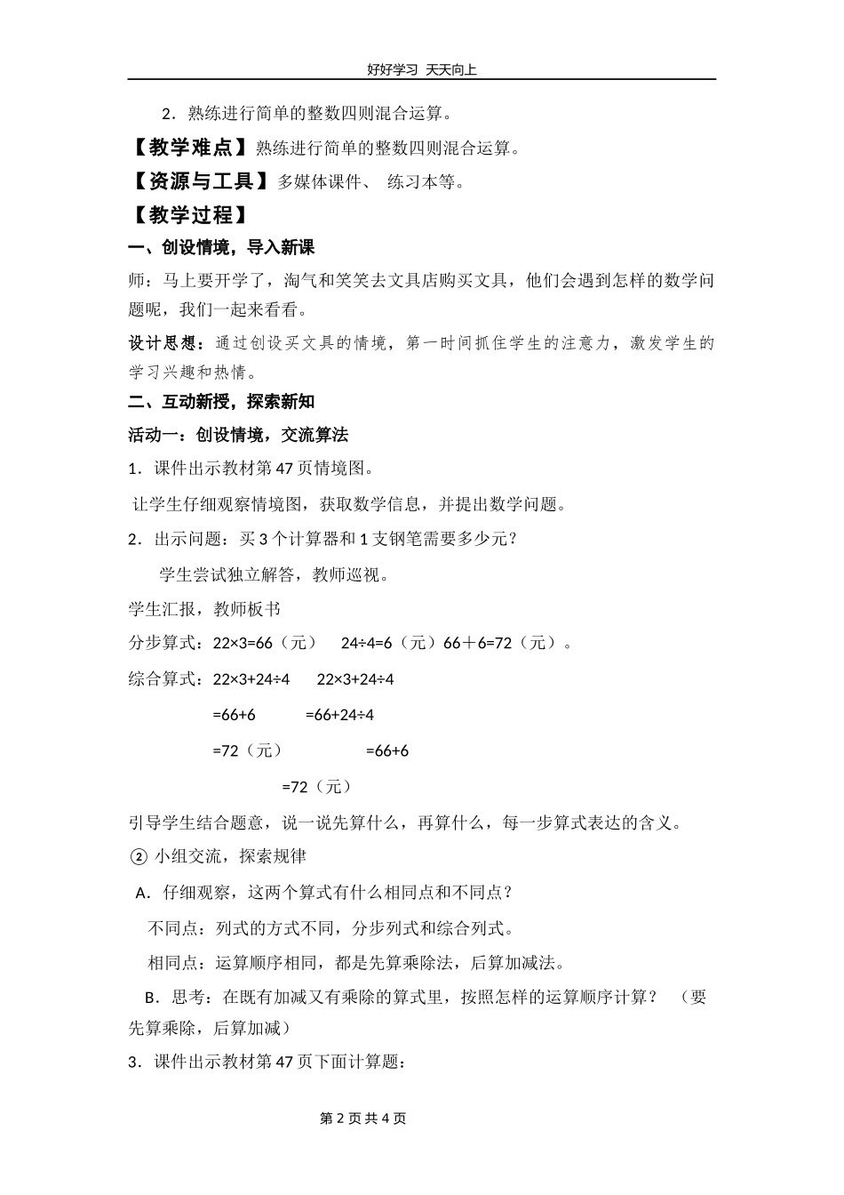 四年级数学北师大版上册第六单元《6.1买文具》教学设计教案.docx_第2页