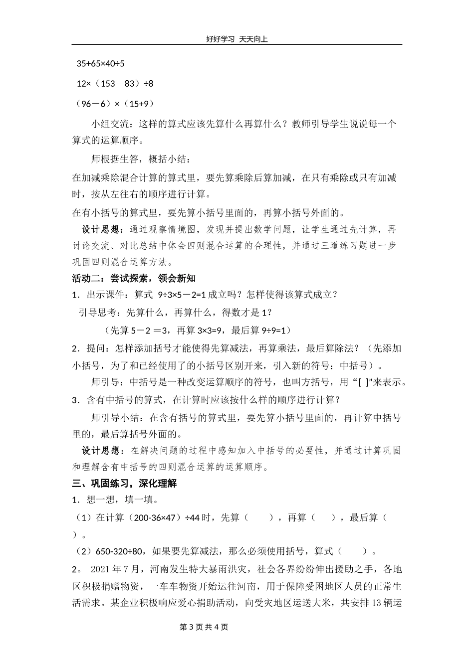 四年级数学北师大版上册第六单元《6.1买文具》教学设计教案.docx_第3页