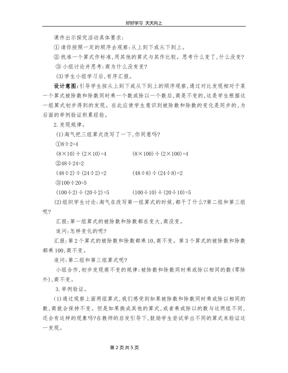 四年级数学北师大版上册第六单元《6.4商不变的规律》教学设计教案.docx_第2页