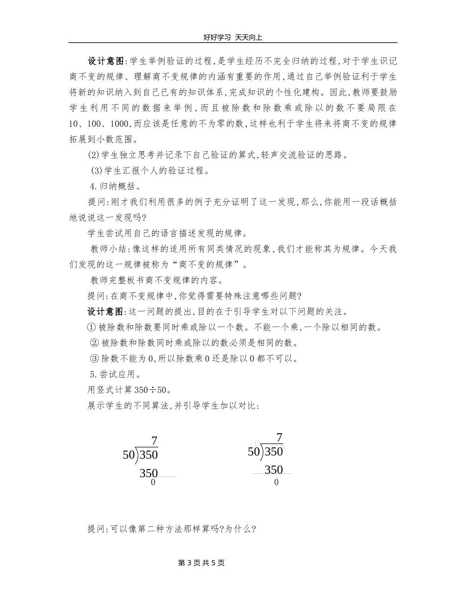 四年级数学北师大版上册第六单元《6.4商不变的规律》教学设计教案.docx_第3页