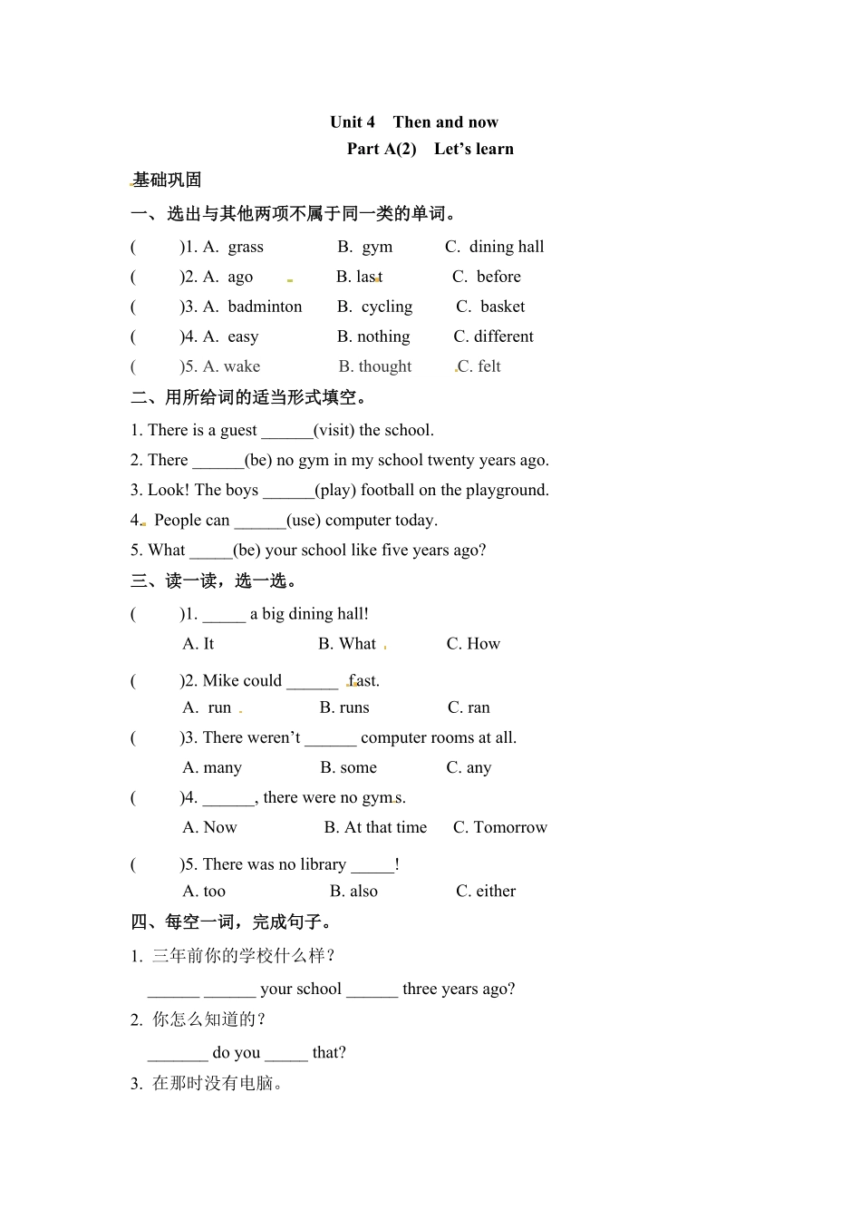 人教PEP版英语六年级下册一课一练-Unit4Thenandnow课时2含答案1.pdf_第1页