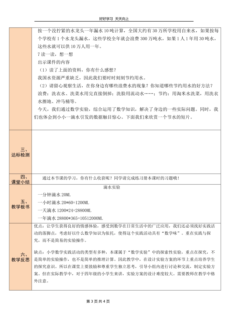 四年级数学北师大版上册数学好玩《1滴水实验》教学设计教案.docx_第3页