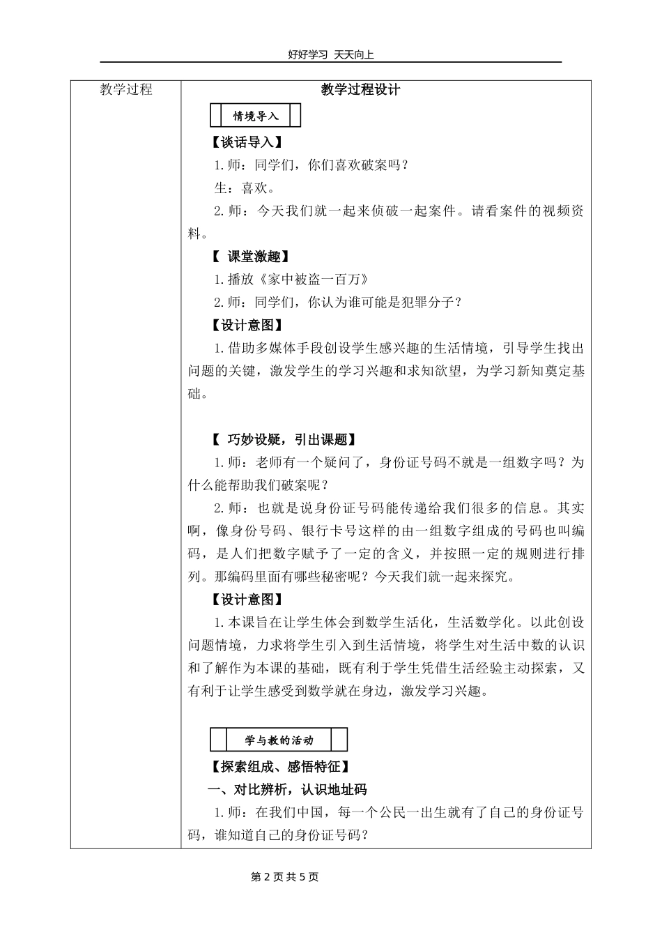四年级数学北师大版上册数学好玩《2编码》教学设计教案.docx_第2页