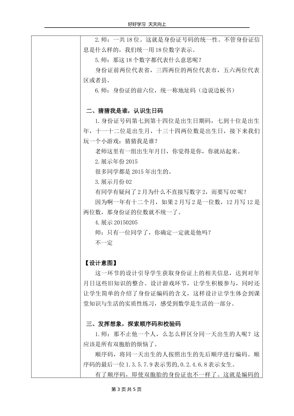 四年级数学北师大版上册数学好玩《2编码》教学设计教案.docx_第3页