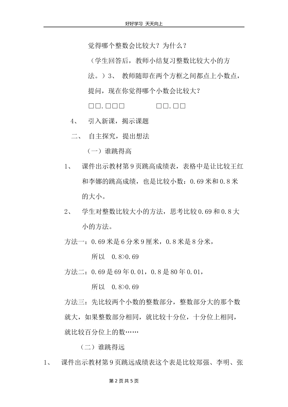 四年级数学北师大版下册第1章《比大小》教学设计教案.docx_第2页