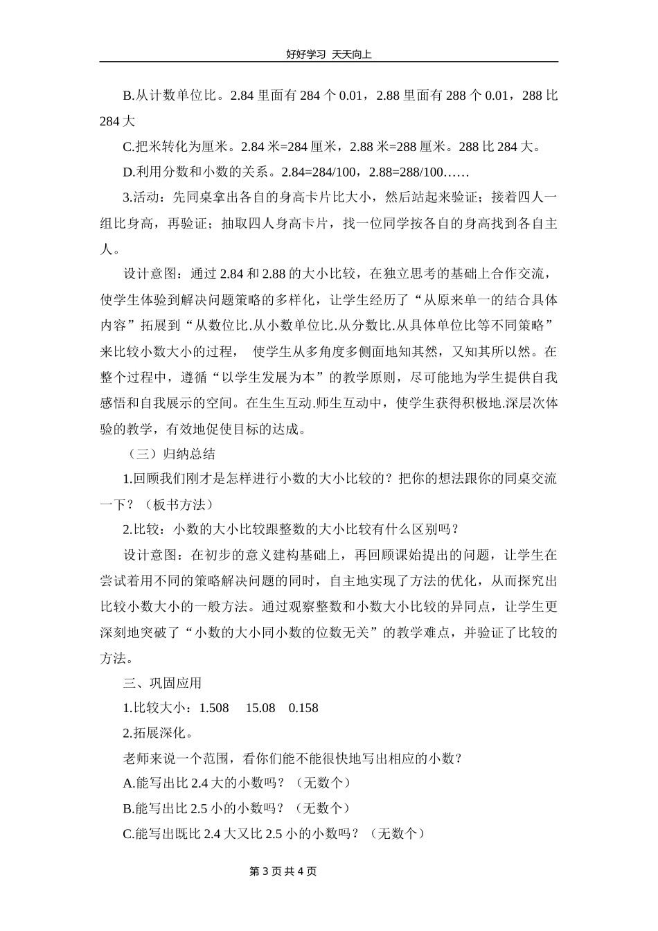 四年级数学北师大版下册第1章《比大小》教学设计教案1.docx_第3页