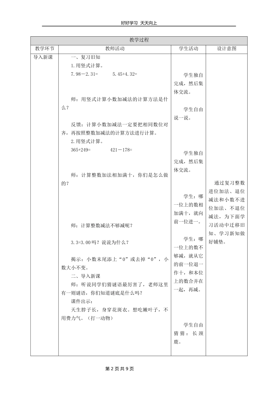 四年级数学北师大版下册第1章《比身高》教学设计教案.docx_第2页