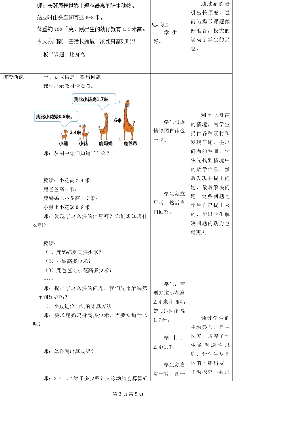 四年级数学北师大版下册第1章《比身高》教学设计教案.docx_第3页