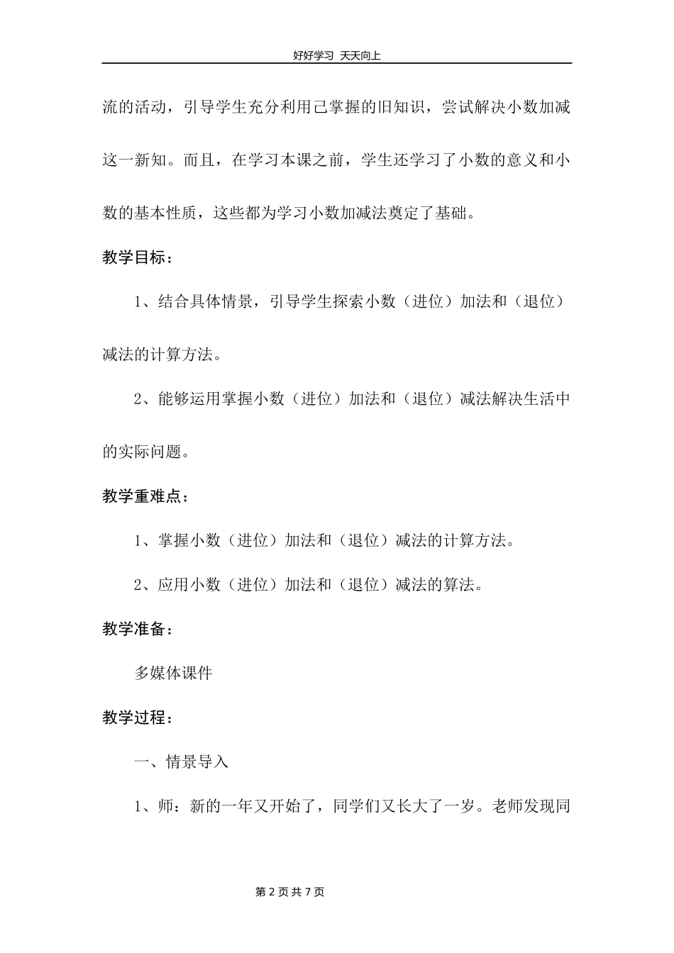 四年级数学北师大版下册第1章《比身高》教学设计教案1.docx_第2页