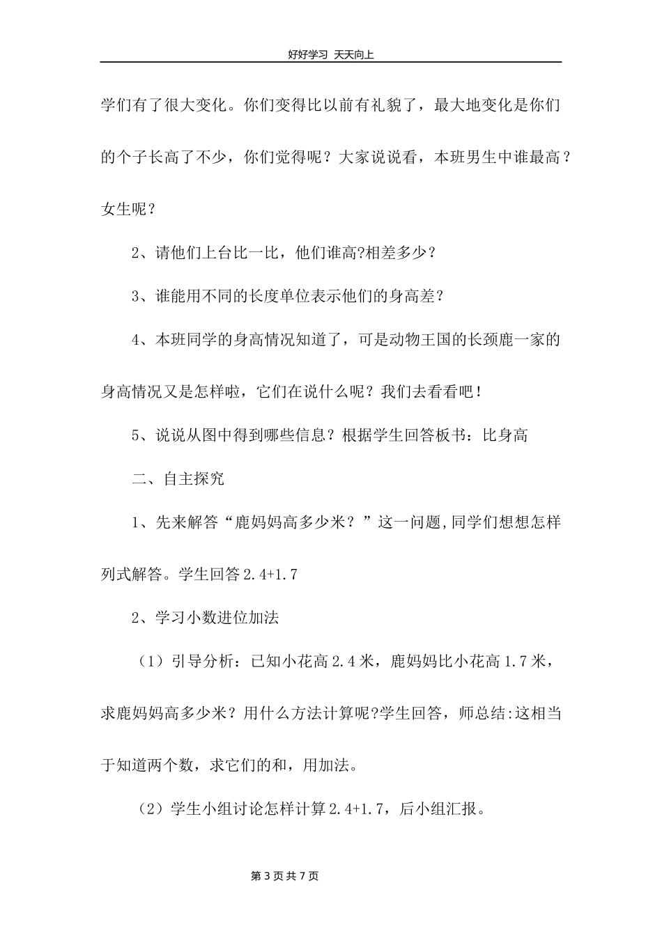 四年级数学北师大版下册第1章《比身高》教学设计教案1.docx_第3页