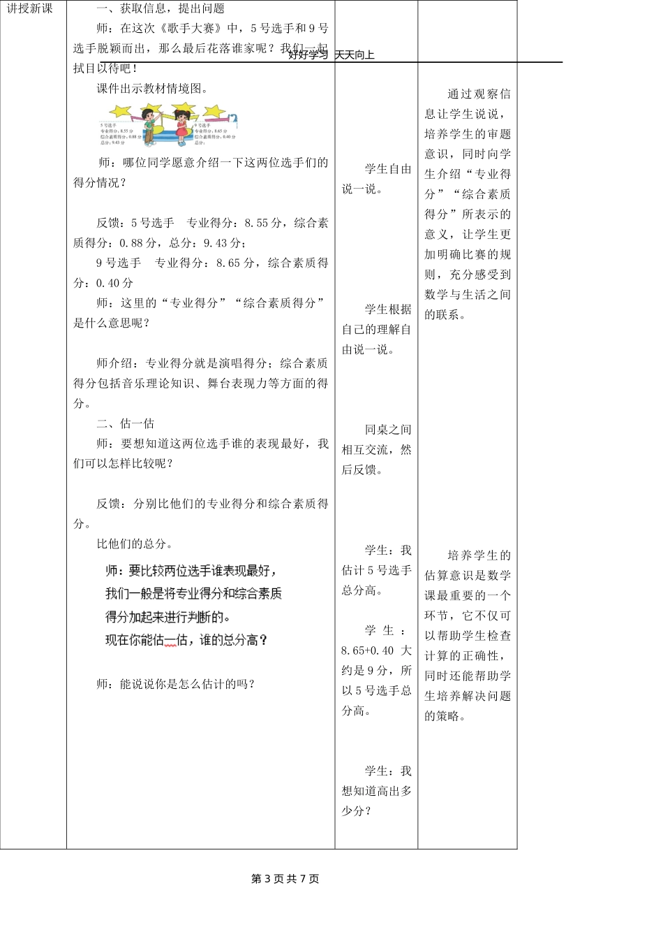 四年级数学北师大版下册第1章《歌手大赛》教学设计教案.docx_第3页