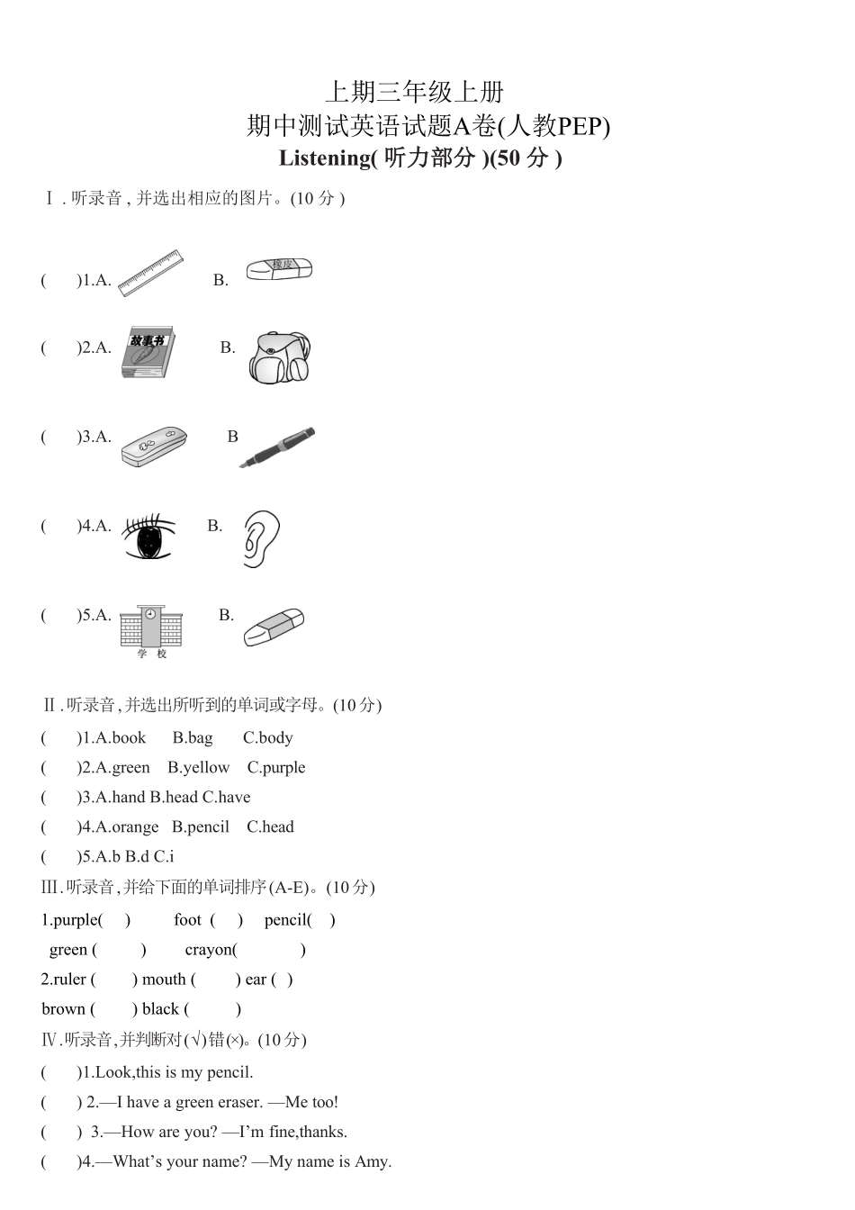 人教PEP版英语三年级上册3人英期中综合测试卷A含答案.pdf_第1页