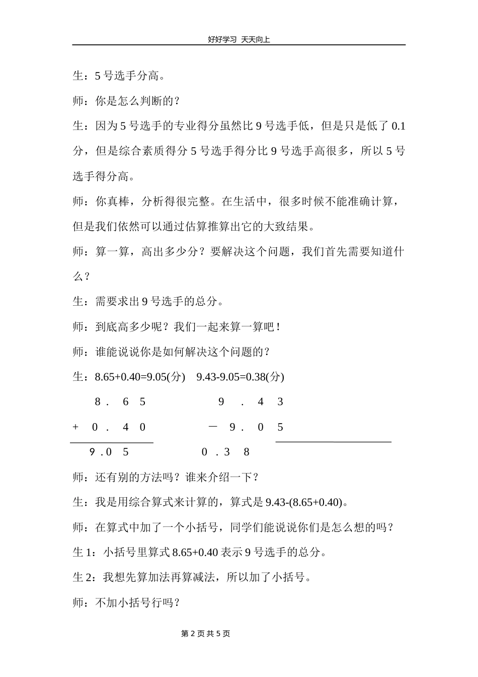 四年级数学北师大版下册第1章《歌手大赛》教学设计教案1.docx_第2页